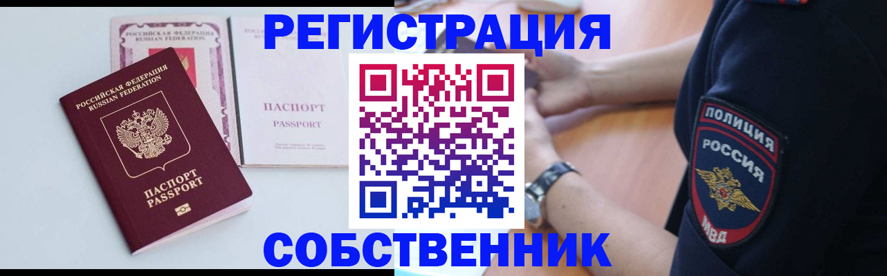 временная регистрация купить в Вытегре